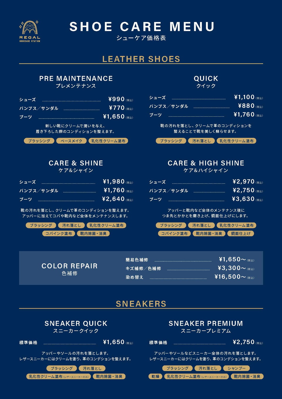 シューケア価格表